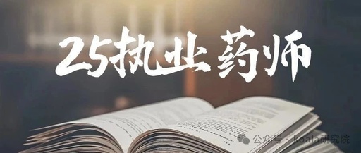 执业药师报考要求是什么?要考试的小伙